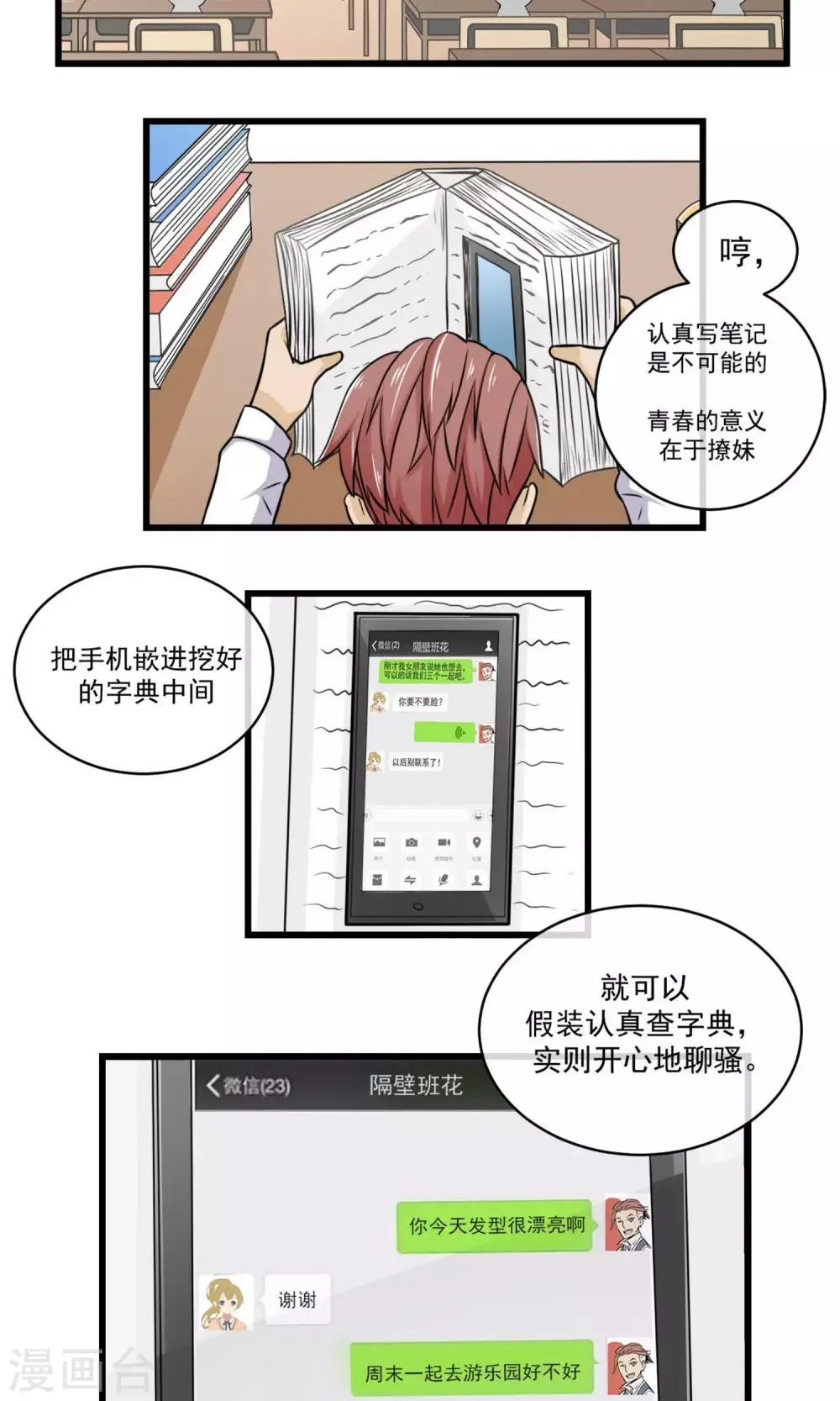 第5话 撩妹禁止！ 第3页