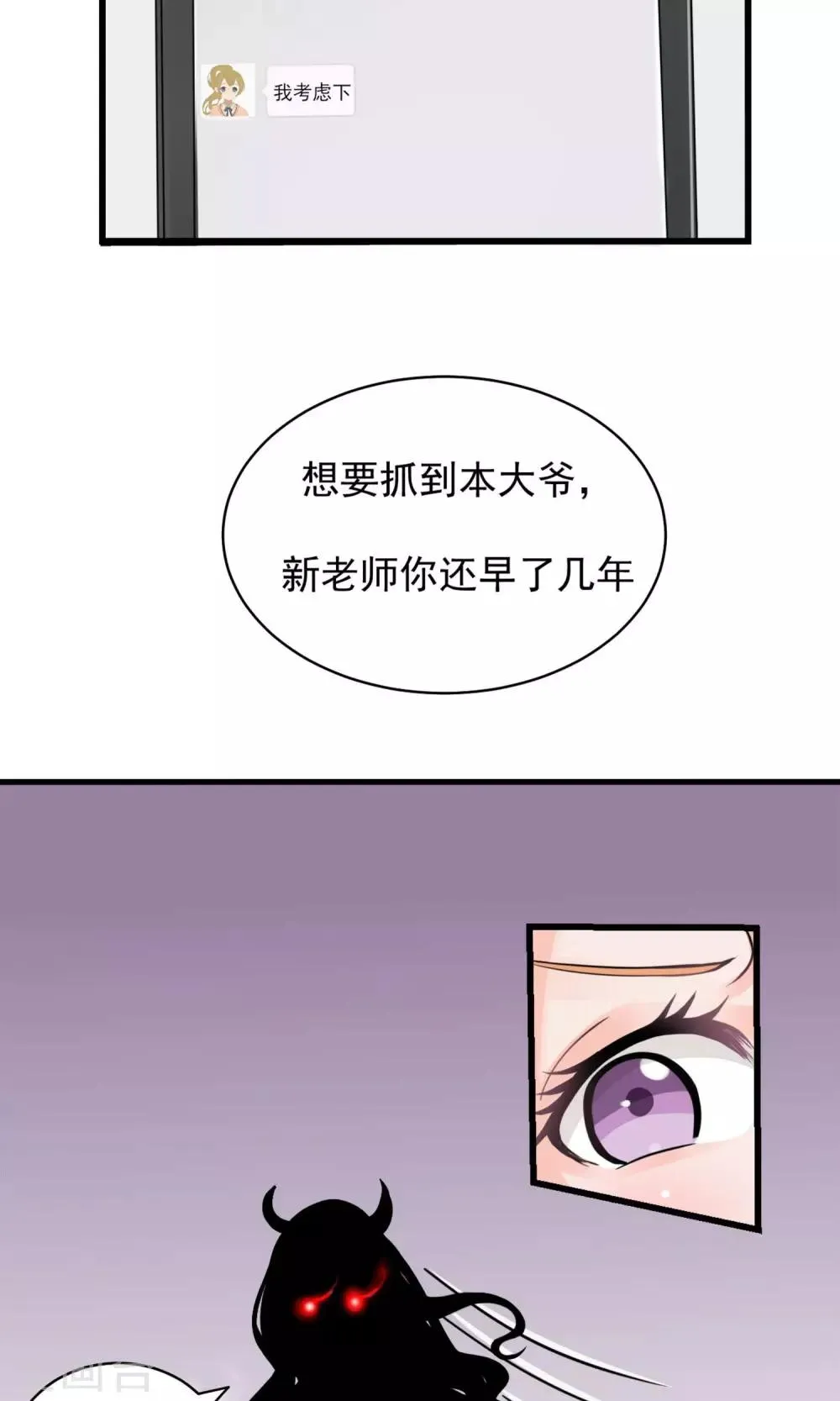 第5话 撩妹禁止！ 第4页