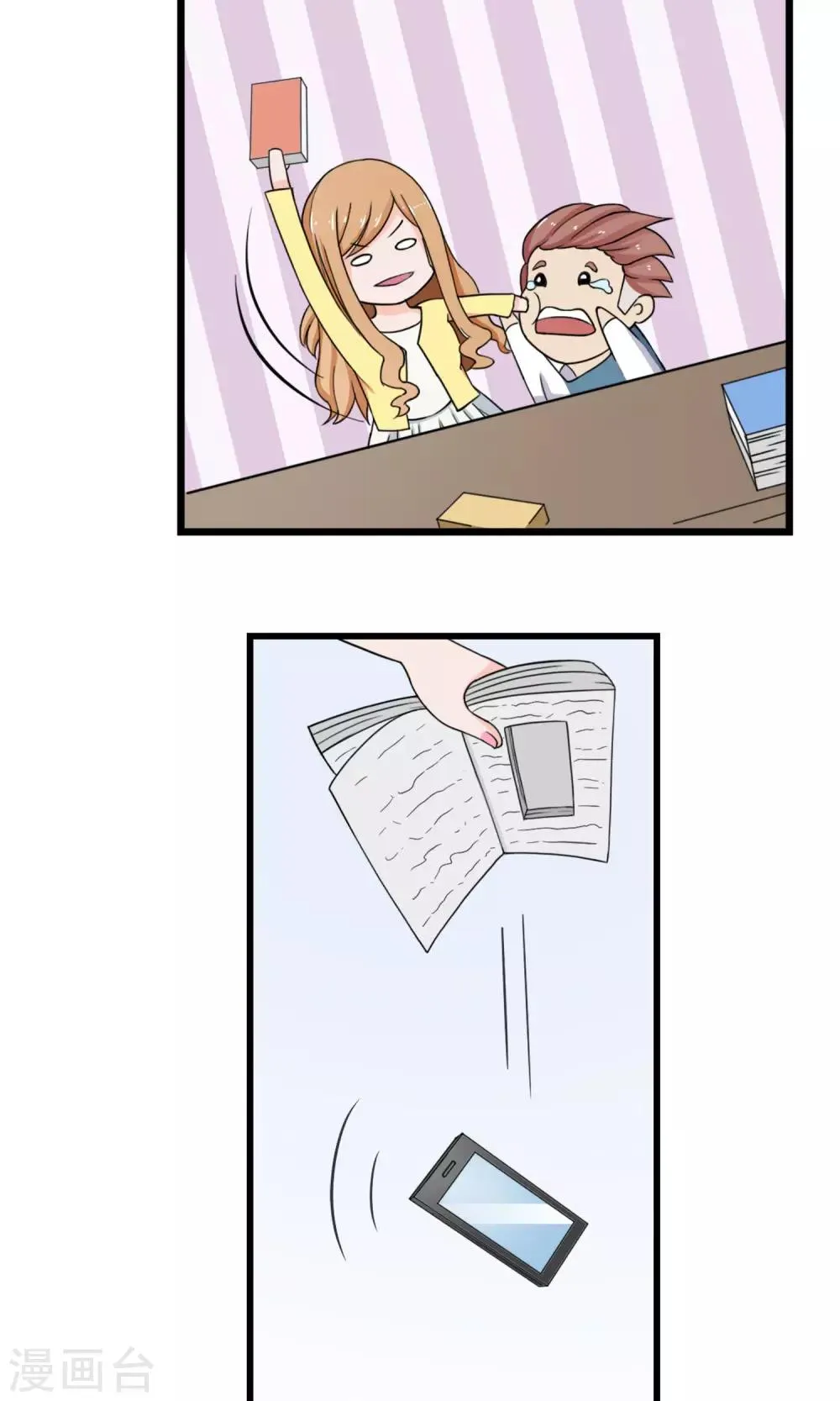 第5话 撩妹禁止！ 第6页