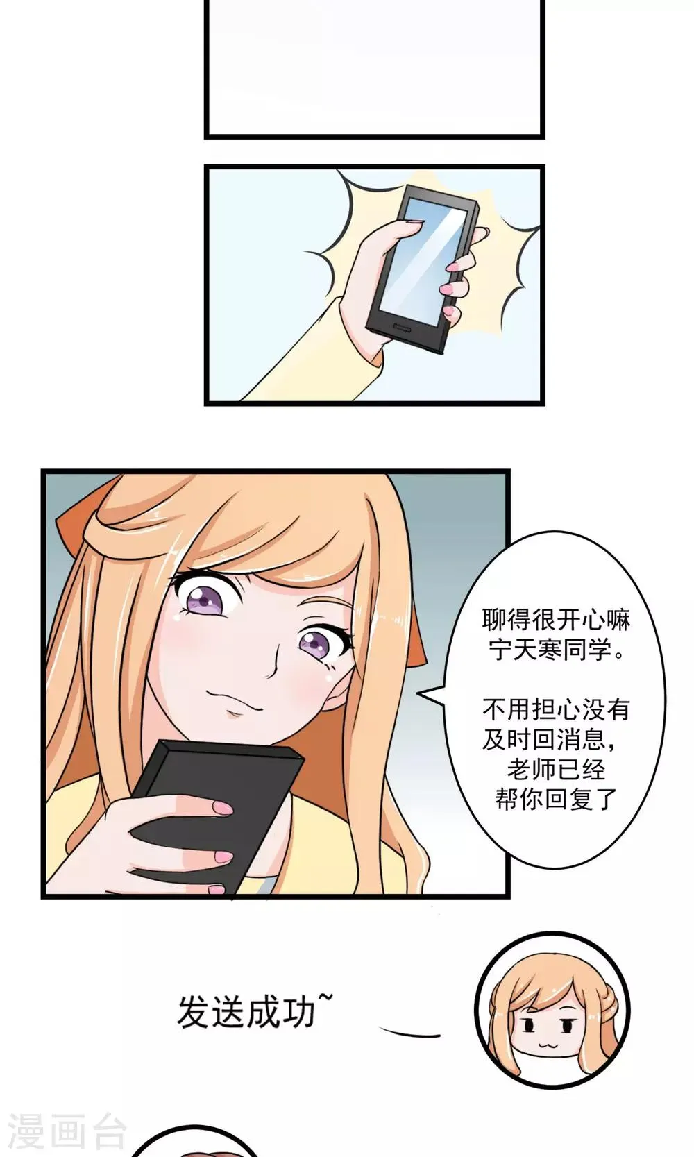 第5话 撩妹禁止！ 第7页