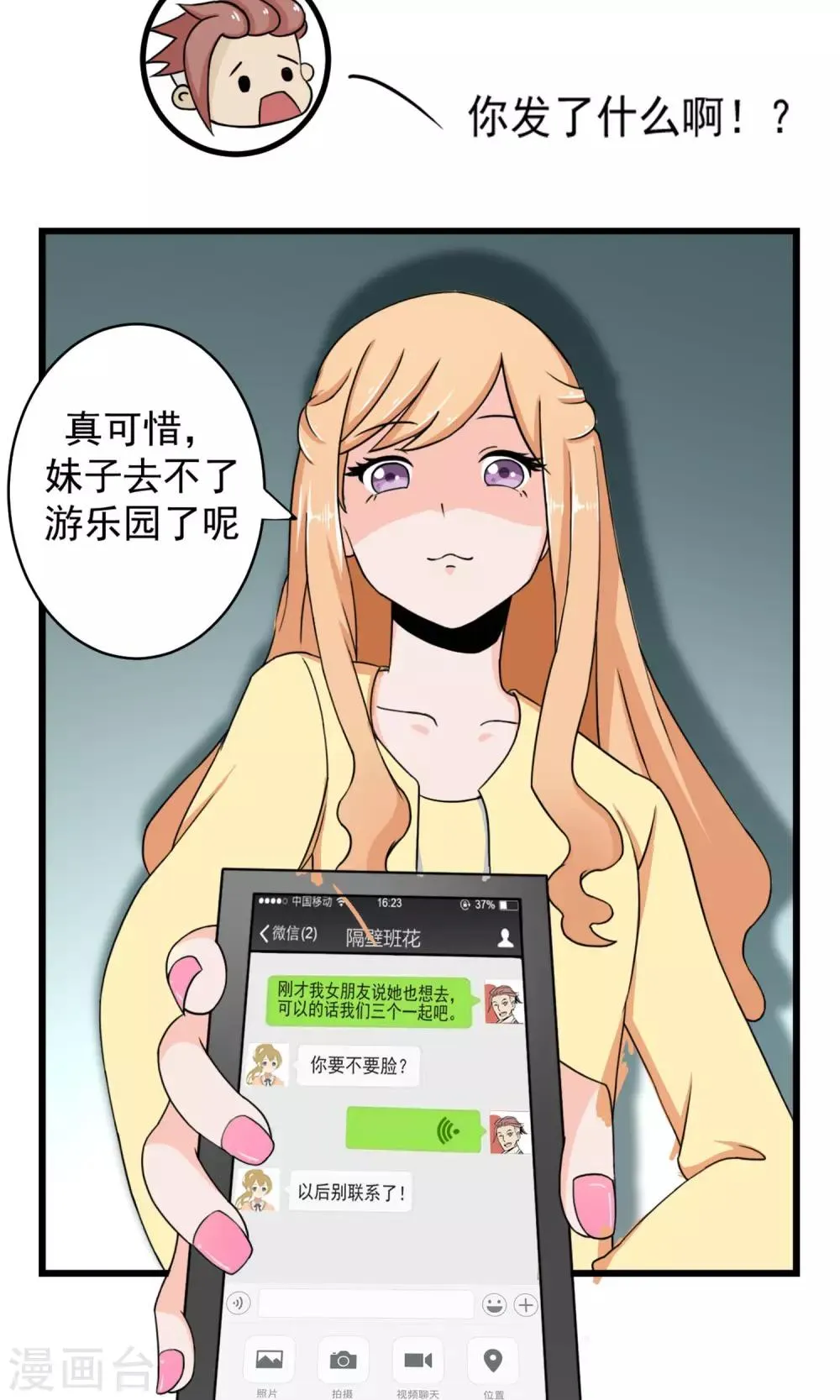 第5话 撩妹禁止！ 第8页