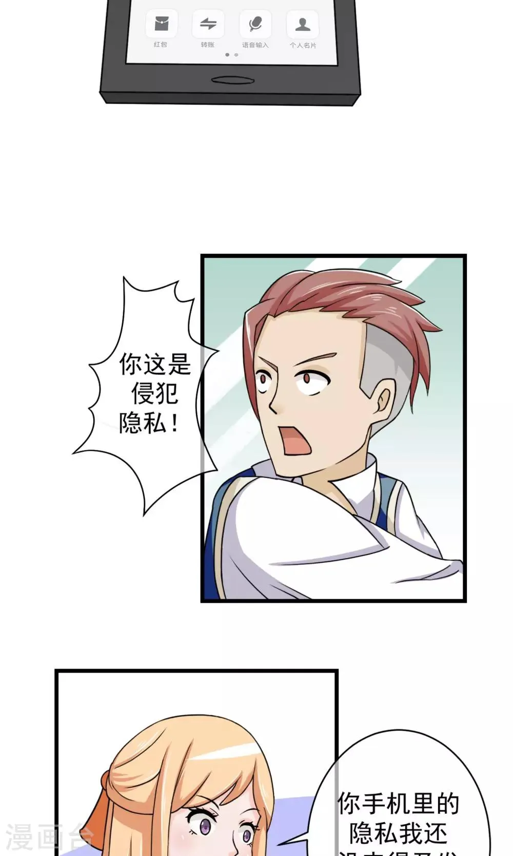 第5话 撩妹禁止！ 第9页