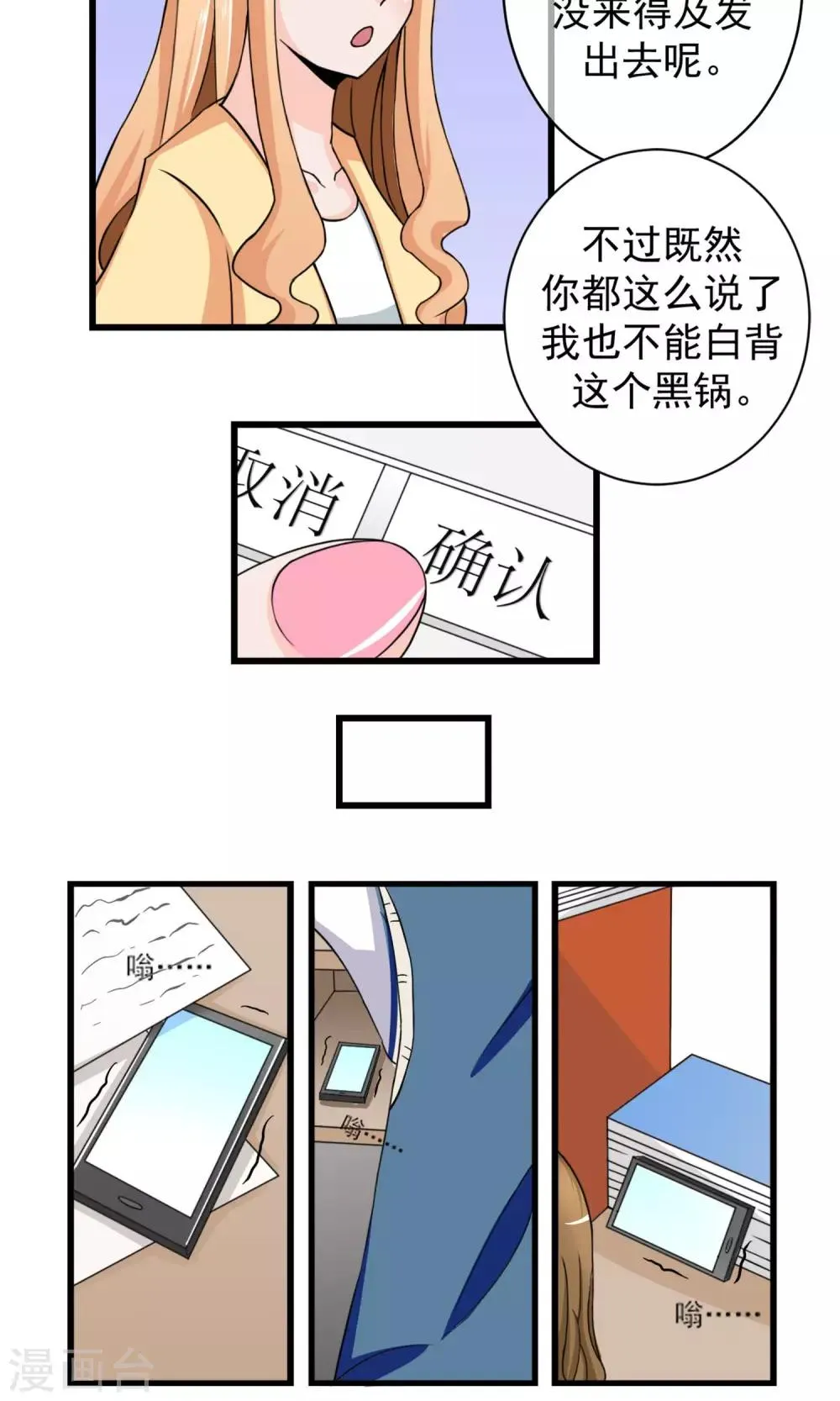 第5话 撩妹禁止！ 第10页