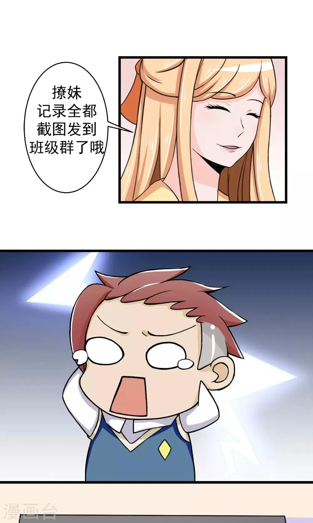 第5话 撩妹禁止！ 第11页