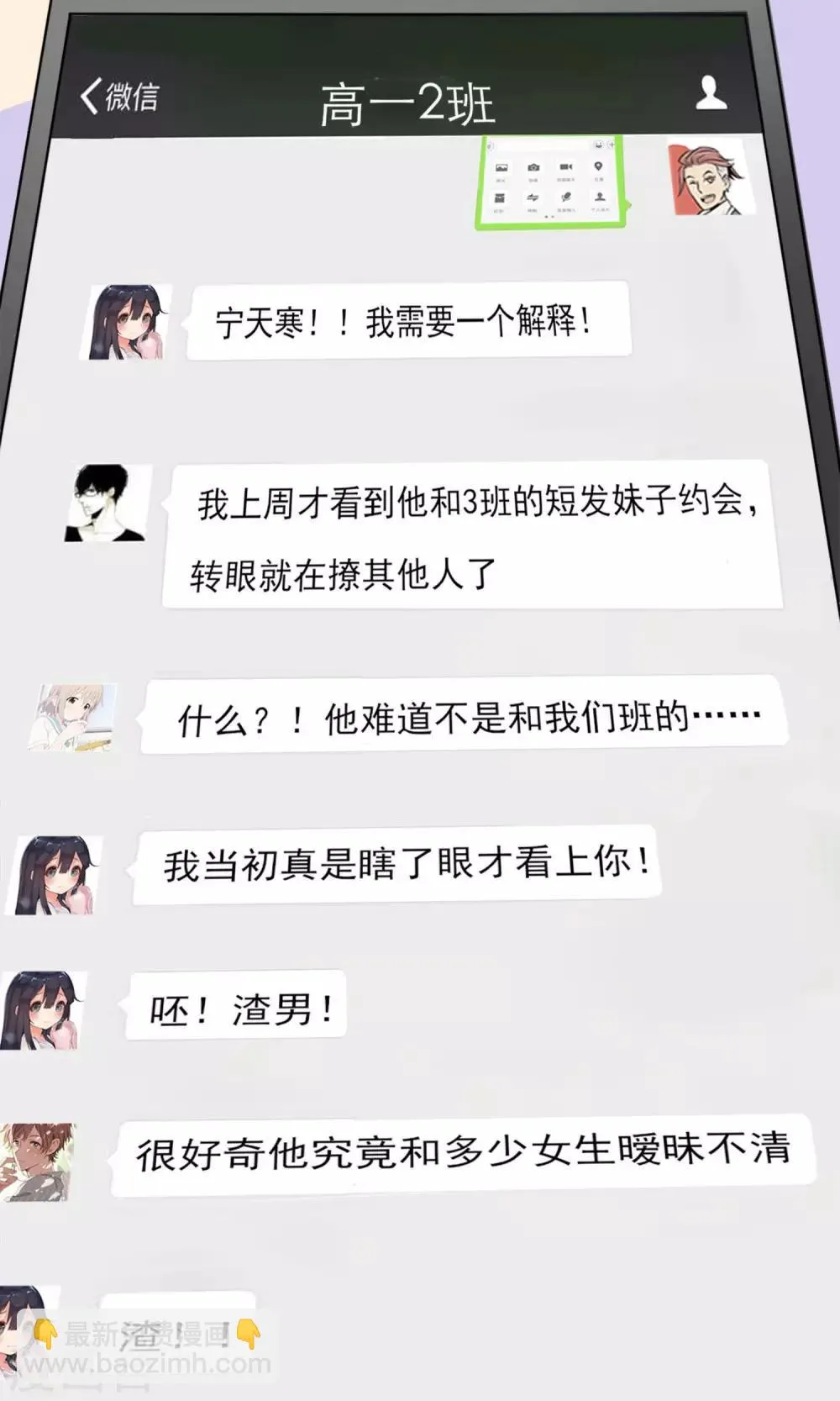 第5话 撩妹禁止！ 第12页