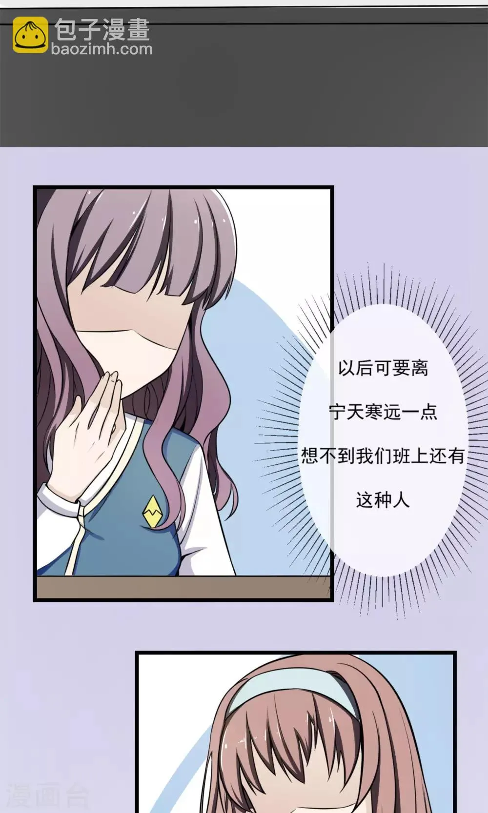 第5话 撩妹禁止！ 第13页