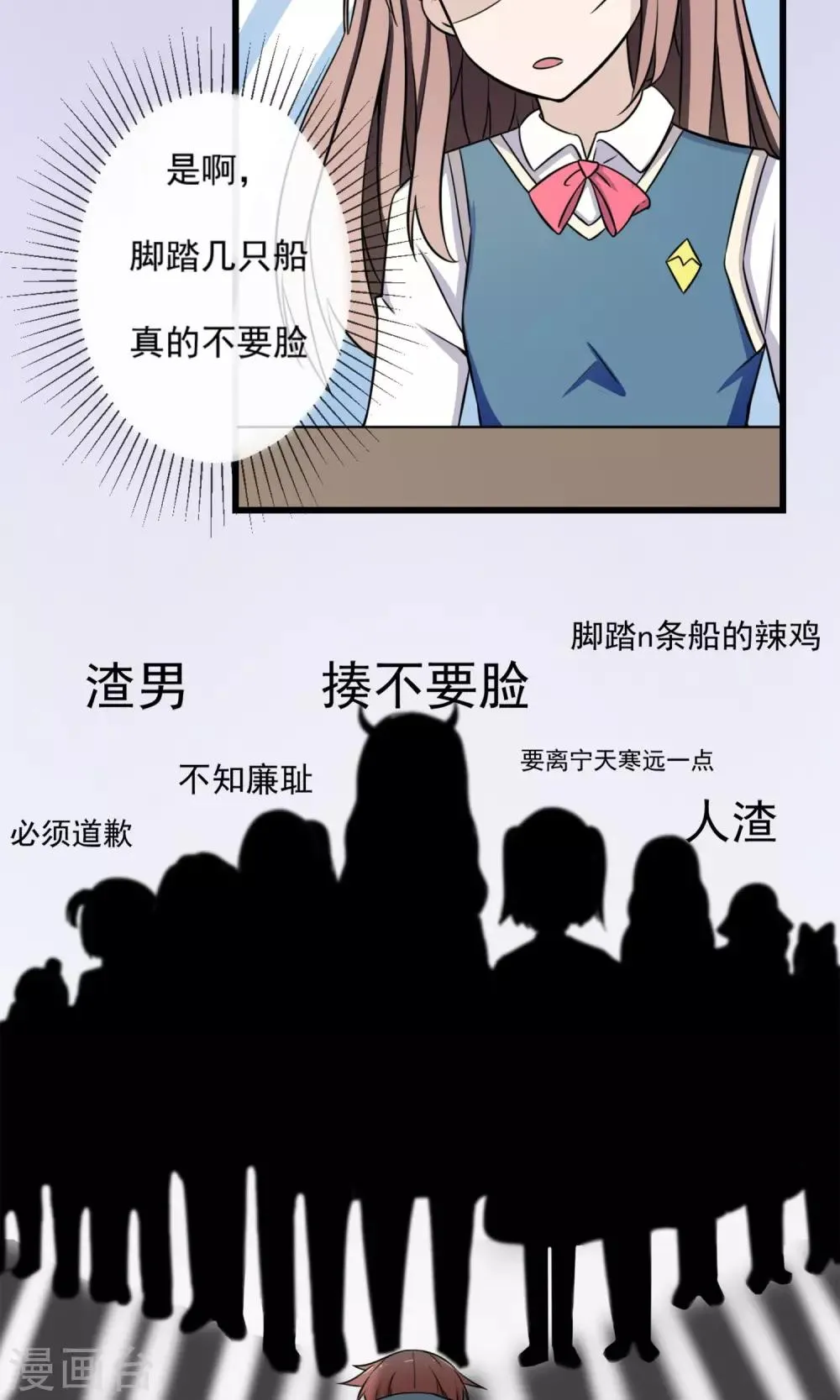 第5话 撩妹禁止！ 第14页