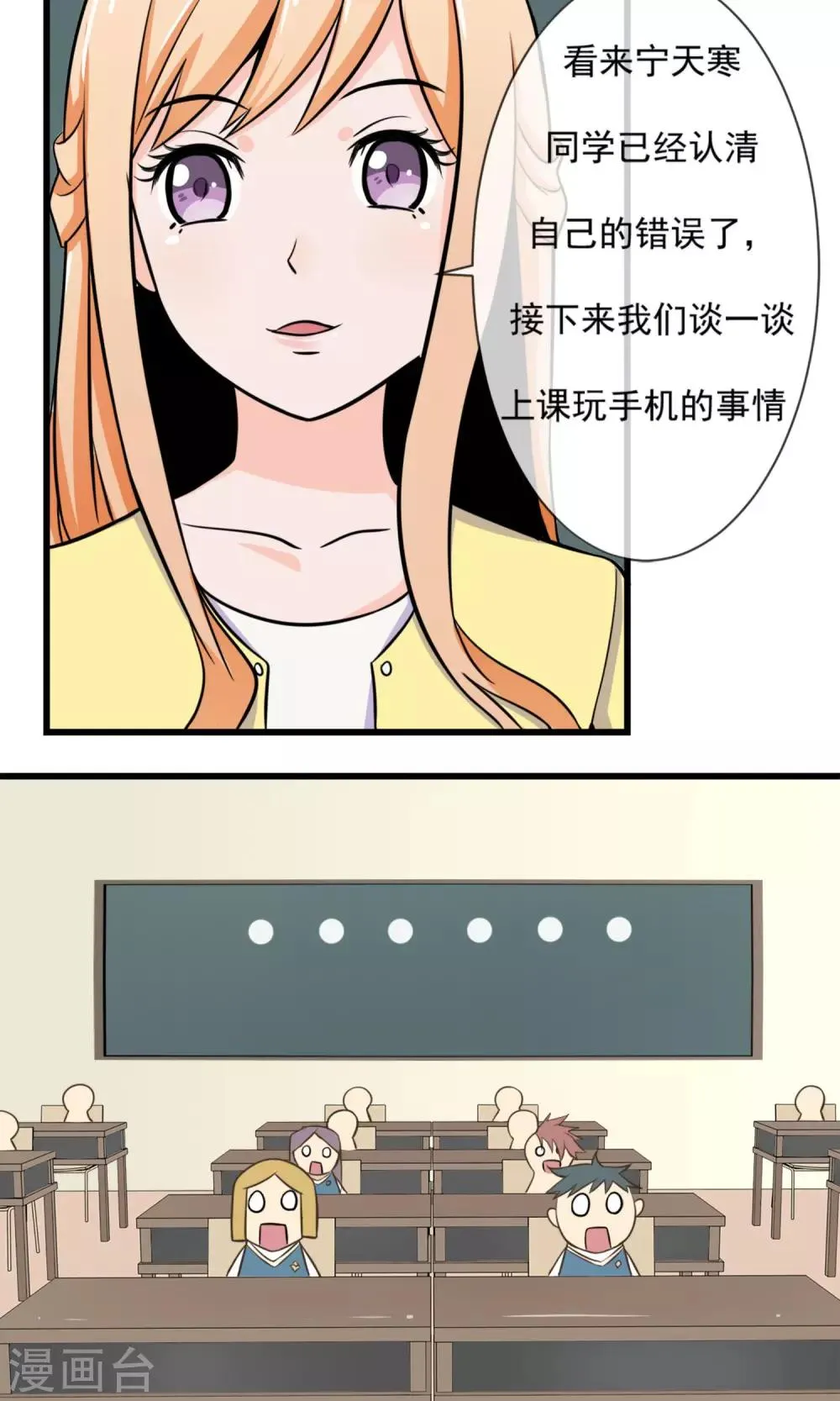 第5话 撩妹禁止！ 第16页