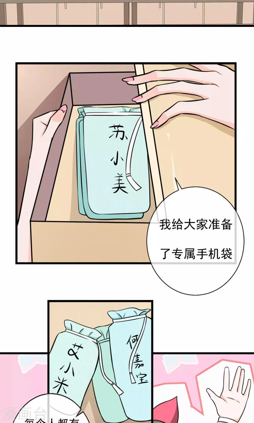 第5话 撩妹禁止！ 第17页