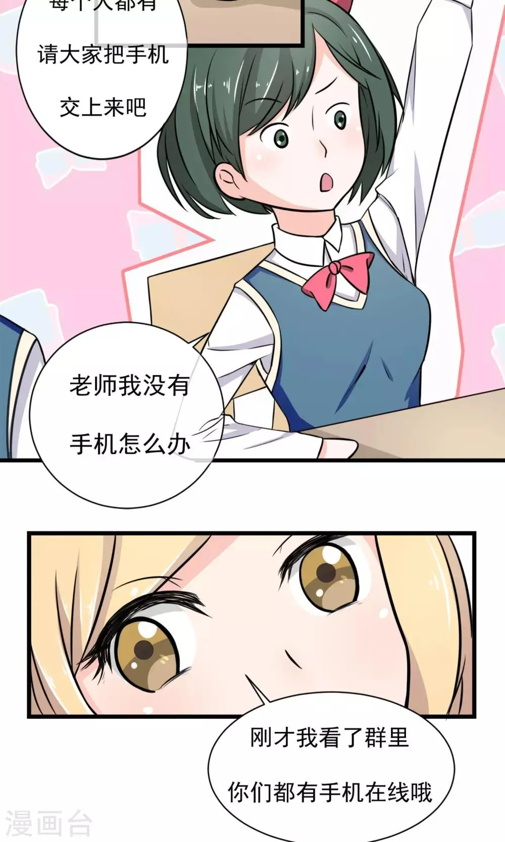 第5话 撩妹禁止！ 第18页