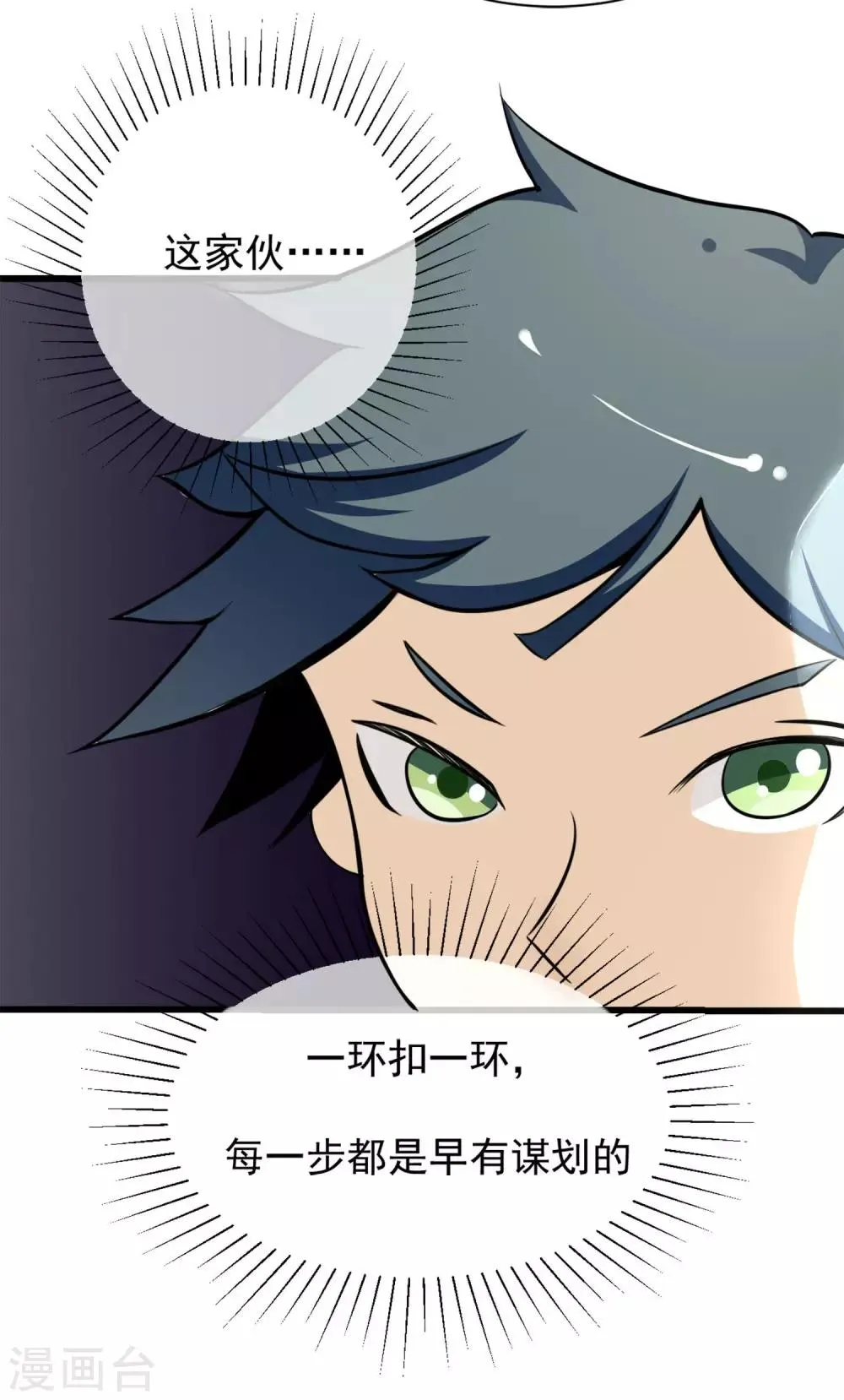第5话 撩妹禁止！ 第19页