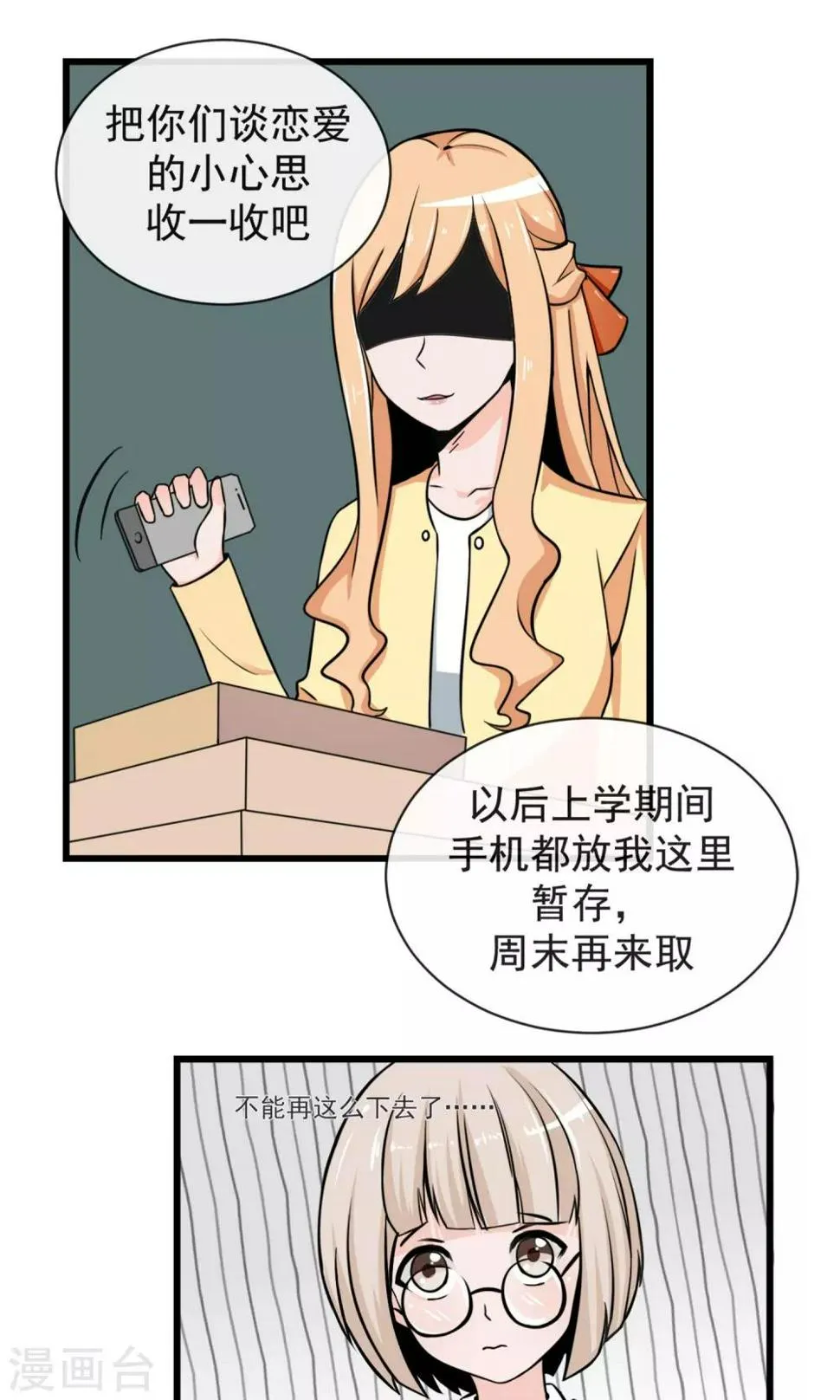 第6话 要开始反击了 第3页