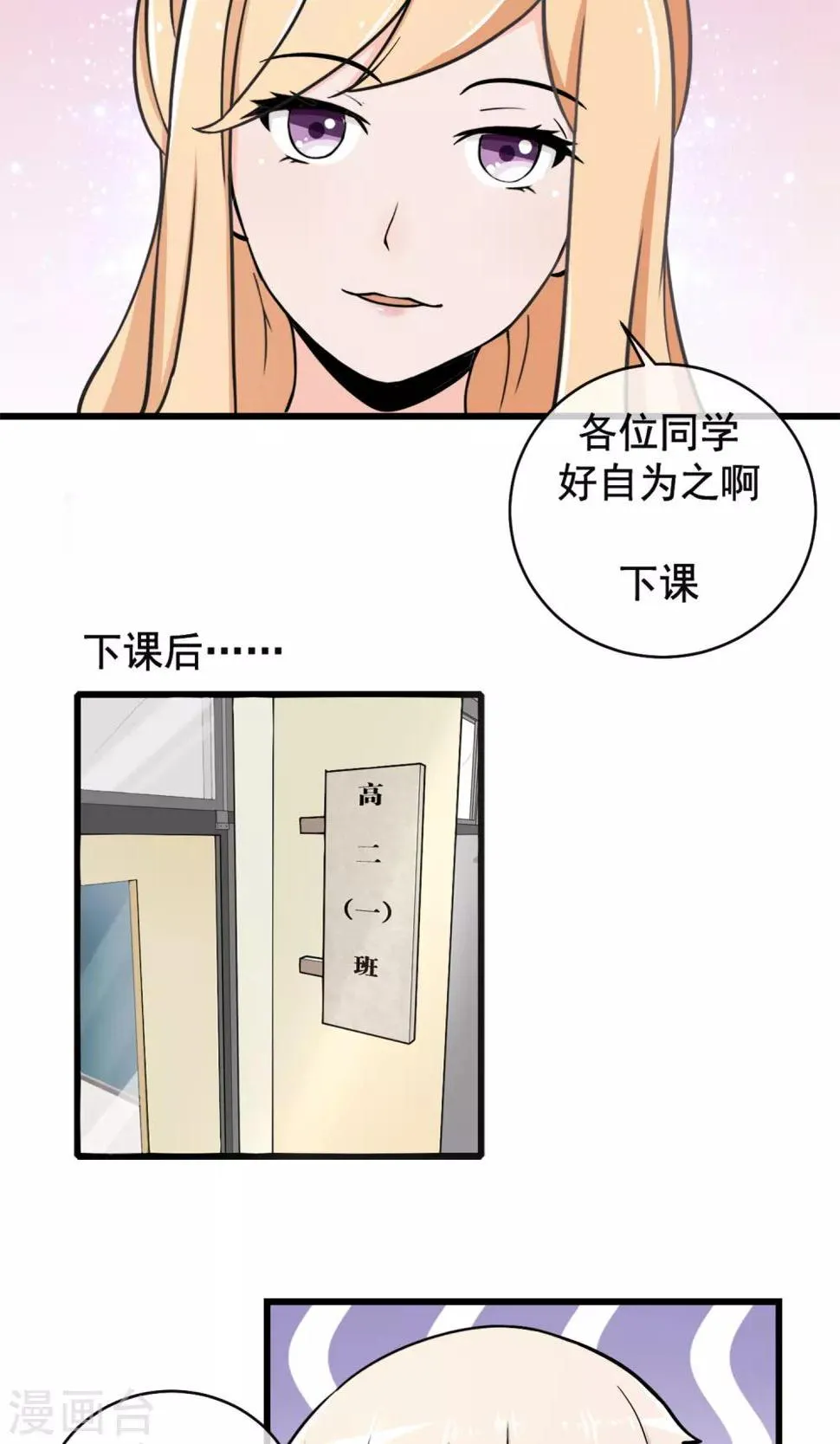 第6话 要开始反击了 第7页