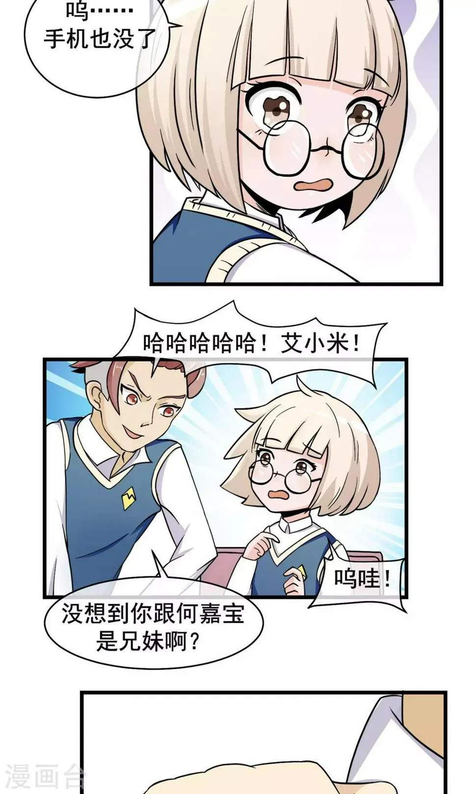 第6话 要开始反击了 第8页