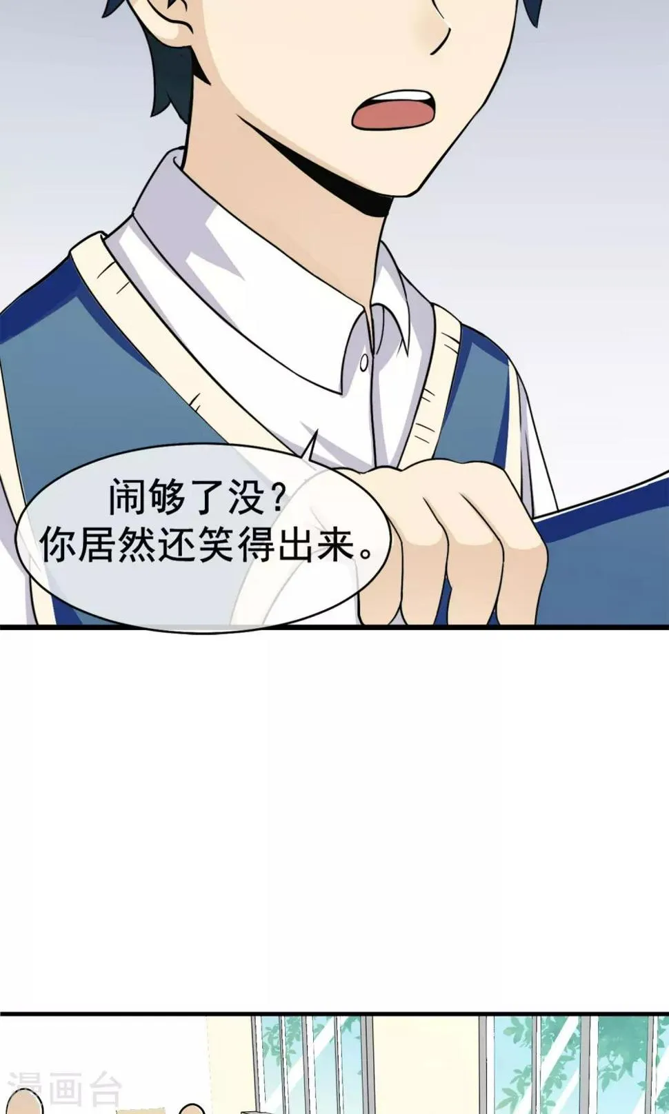 第6话 要开始反击了 第10页
