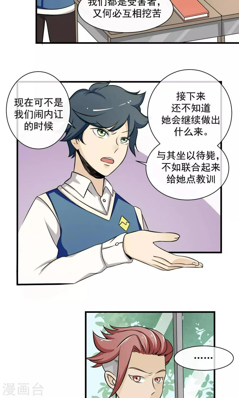 第6话 要开始反击了 第12页