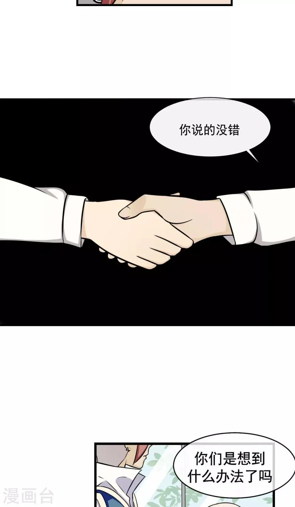 第6话 要开始反击了 第14页