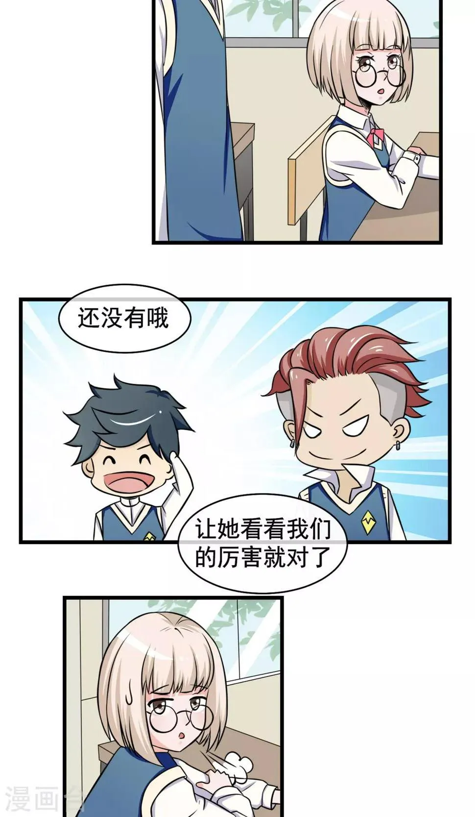 第6话 要开始反击了 第15页