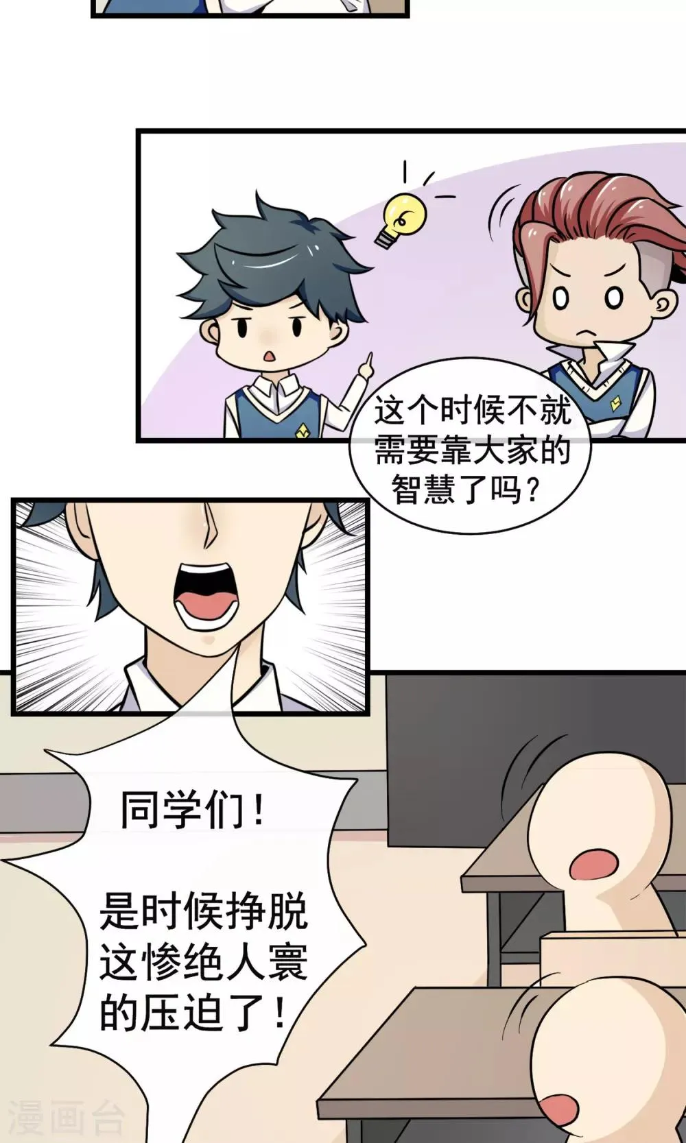 第6话 要开始反击了 第16页
