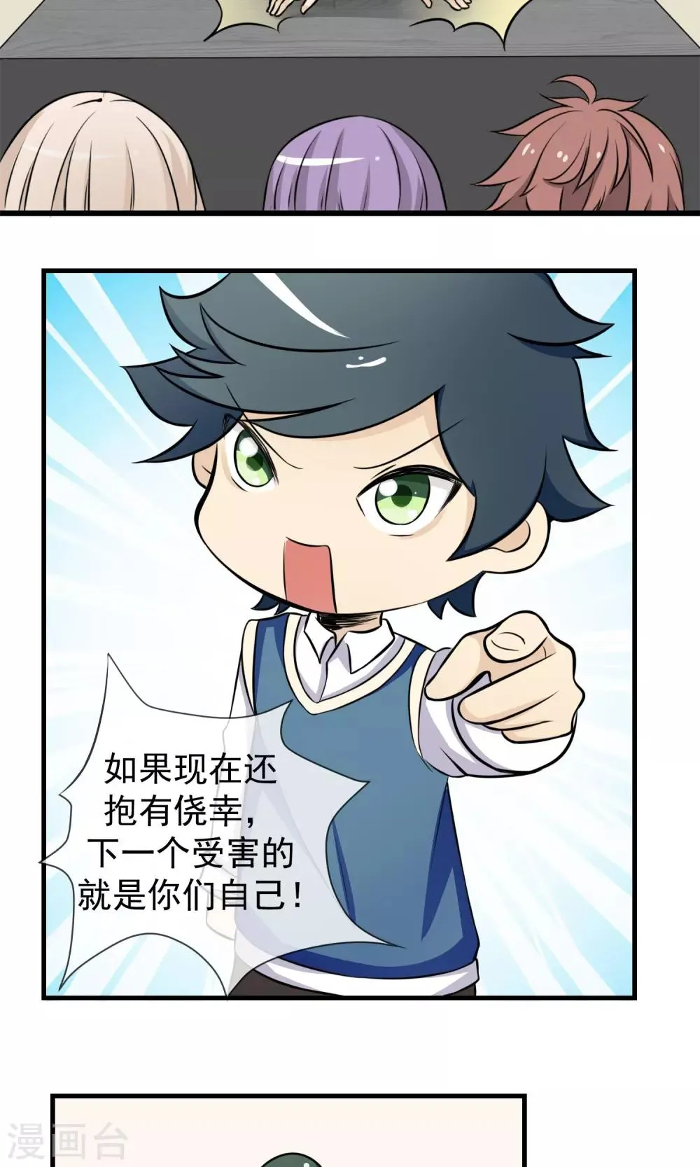 第6话 要开始反击了 第18页