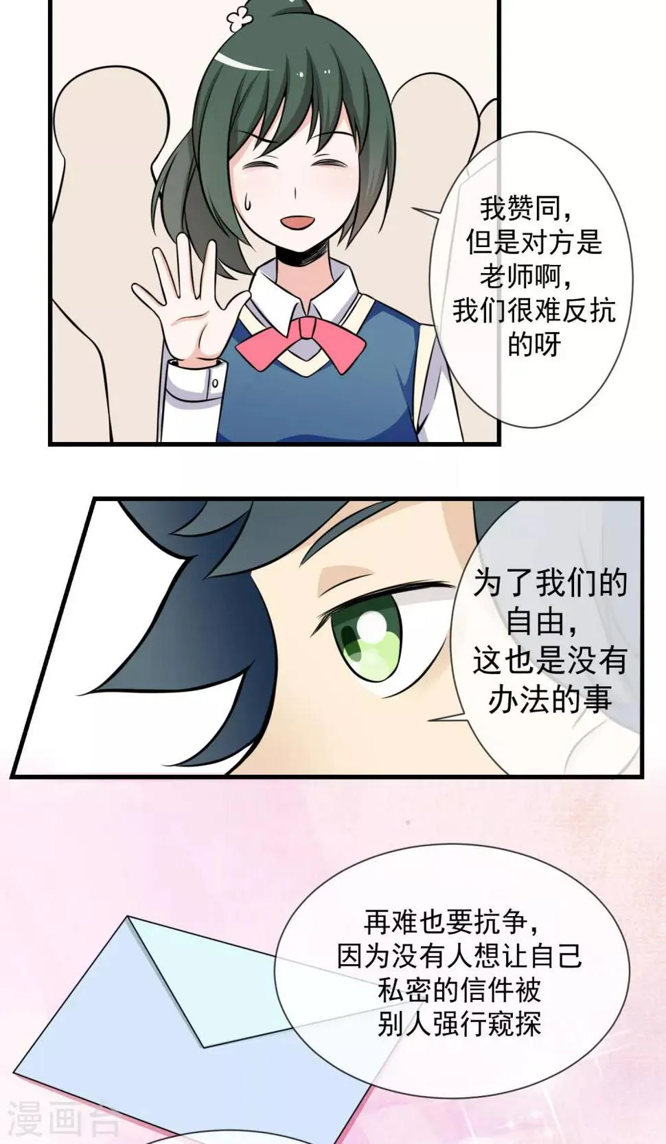 第6话 要开始反击了 第19页
