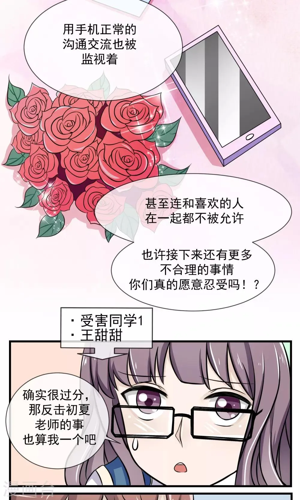 第6话 要开始反击了 第20页