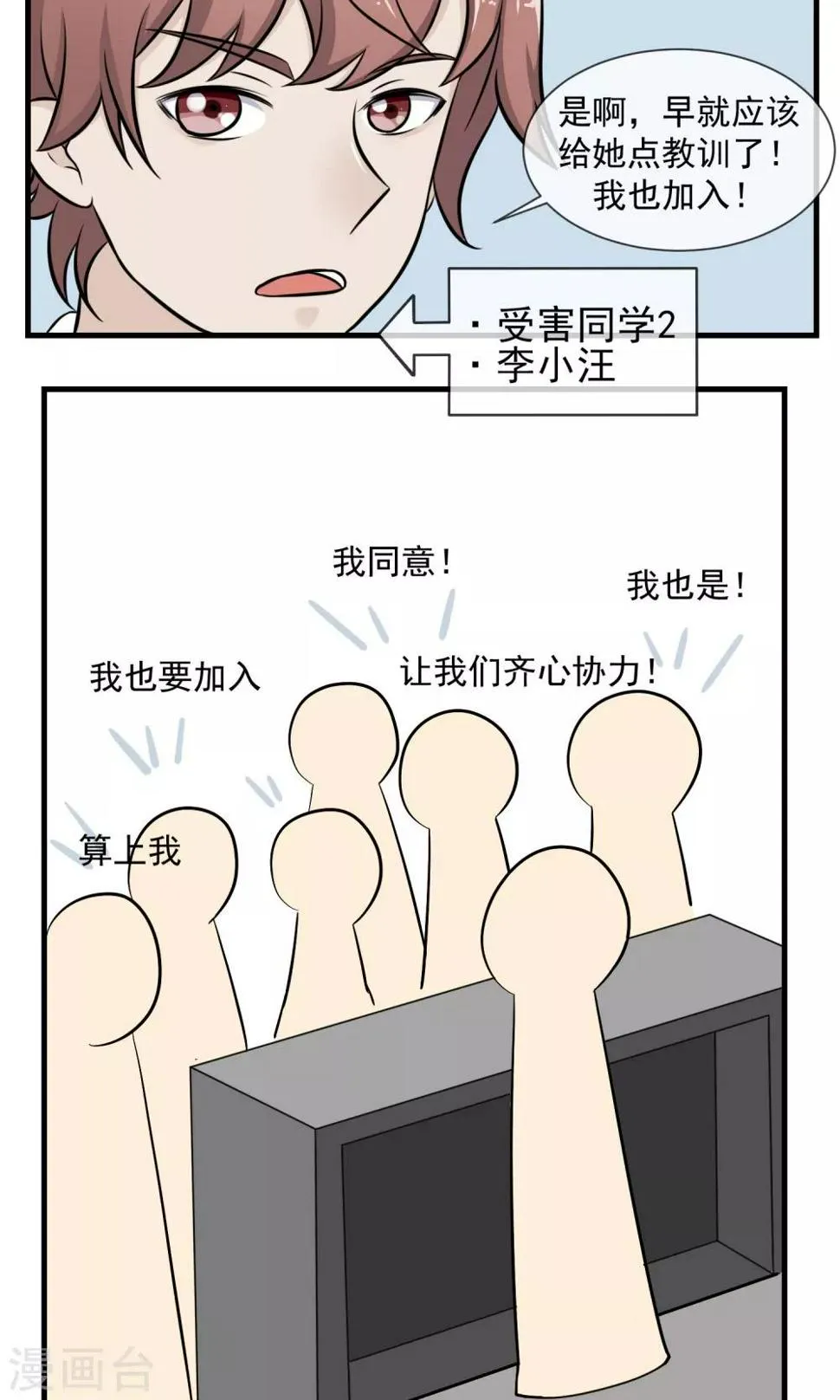 第6话 要开始反击了 第21页