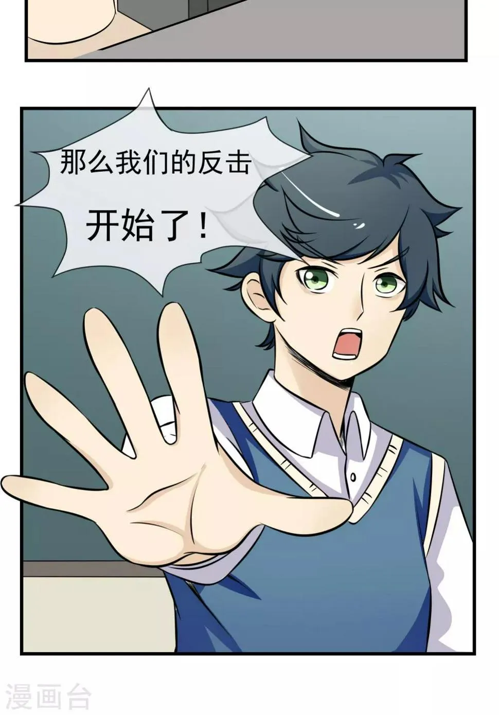 第6话 要开始反击了 第22页