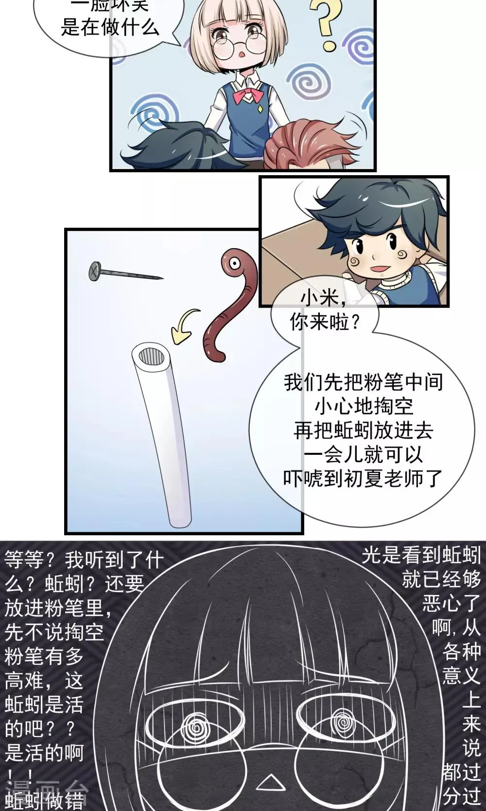 第7话 第一回合 第3页