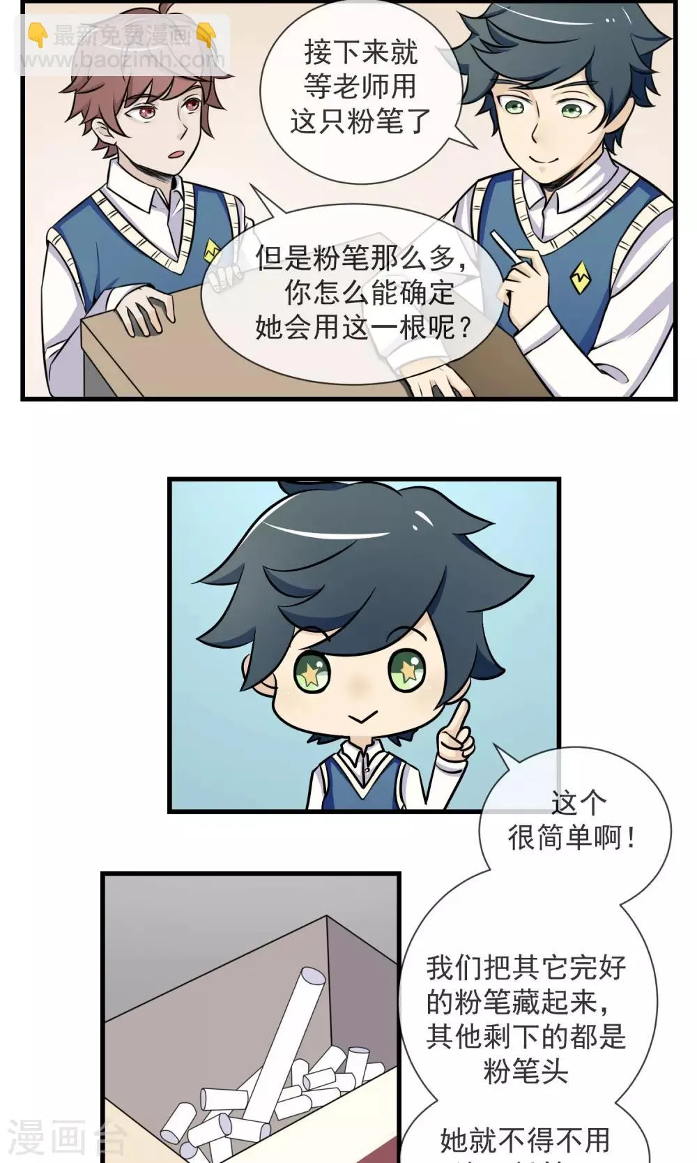 第7话 第一回合 第7页