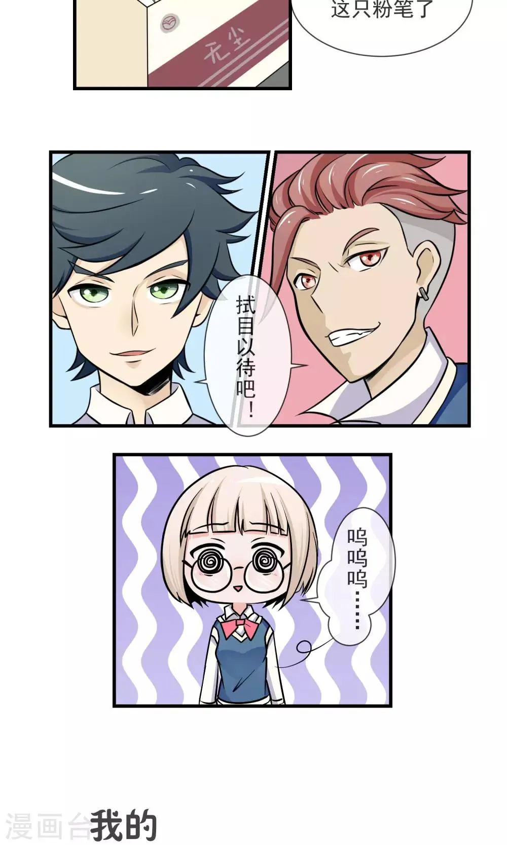 第7话 第一回合 第8页