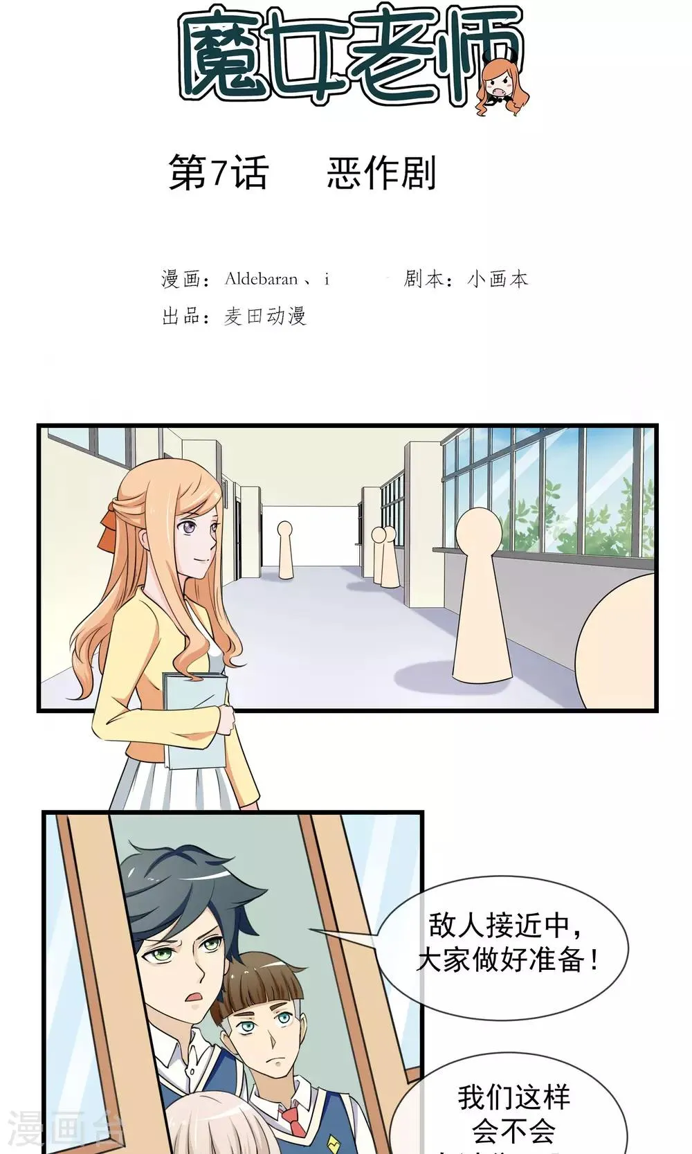 第7话 第一回合 第9页