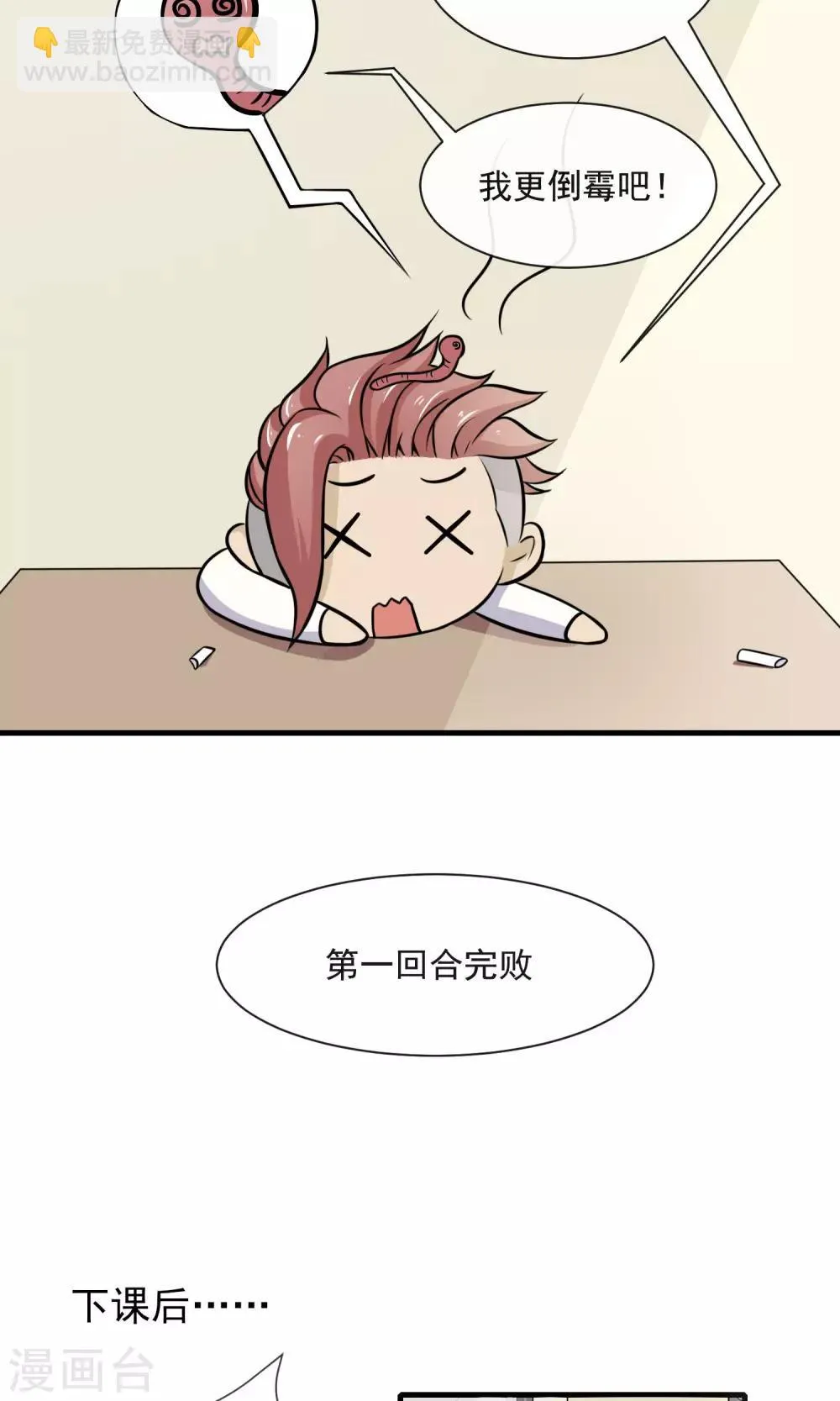 第7话 第一回合 第20页