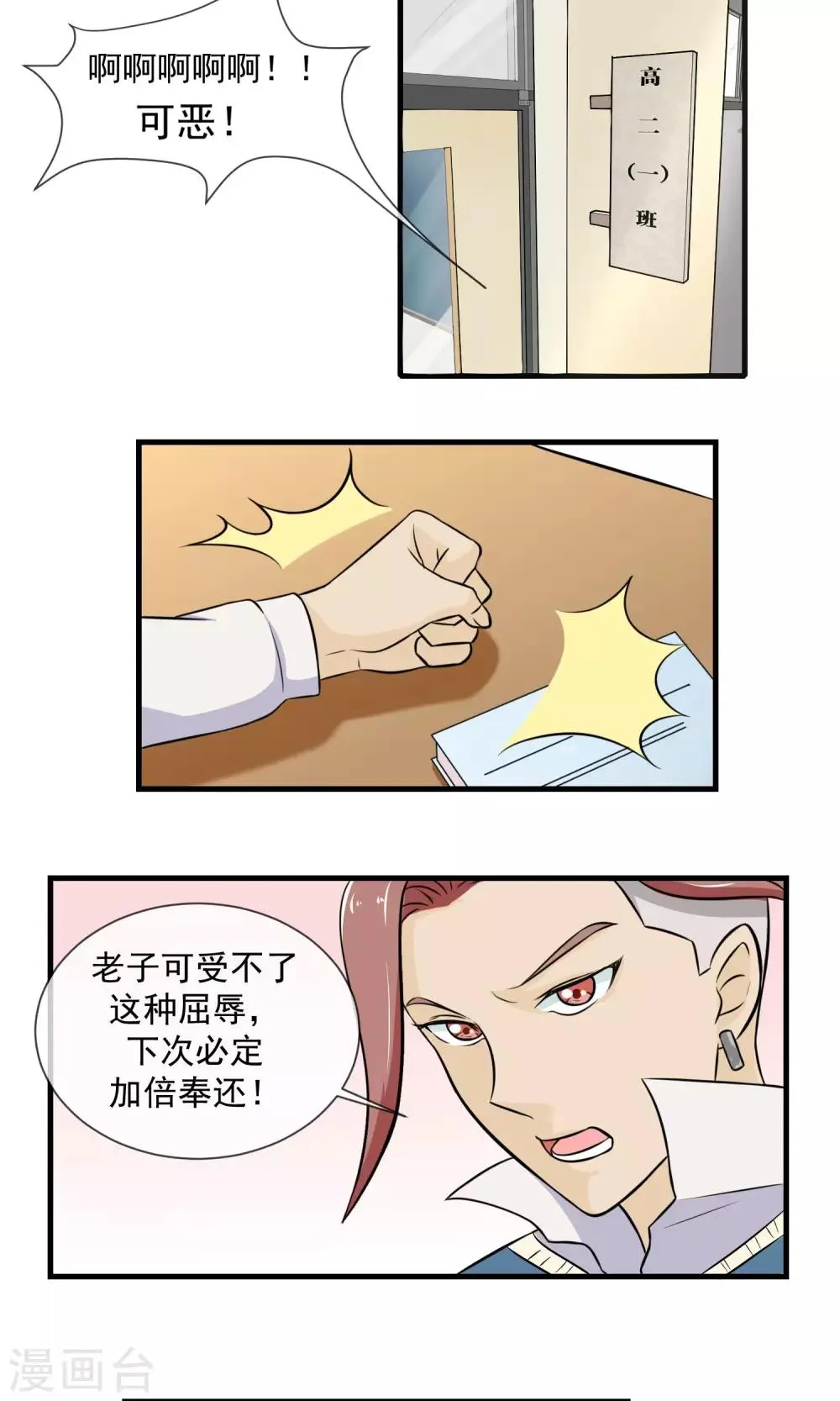 第7话 第一回合 第21页