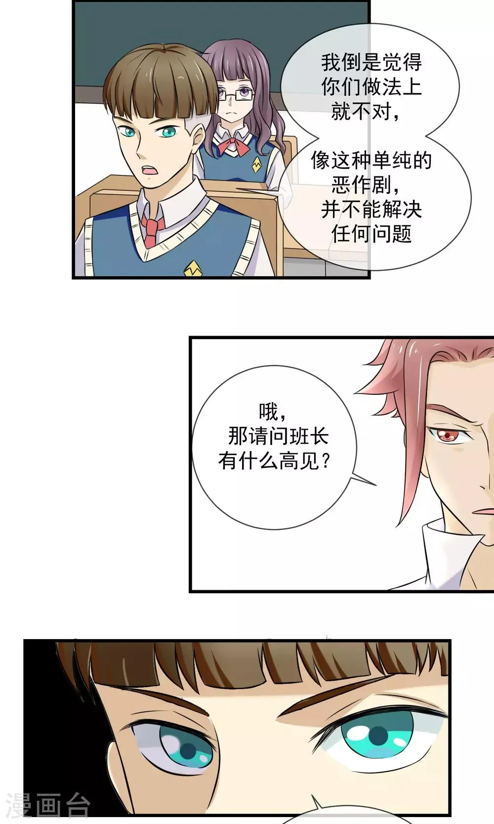 第7话 第一回合 第22页