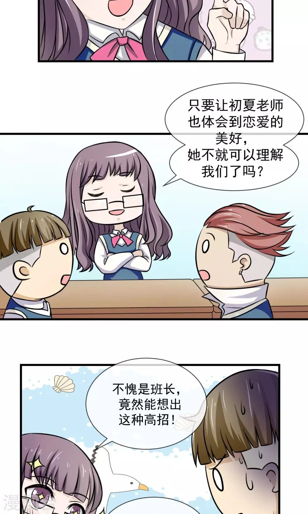 第7话 第一回合 第26页