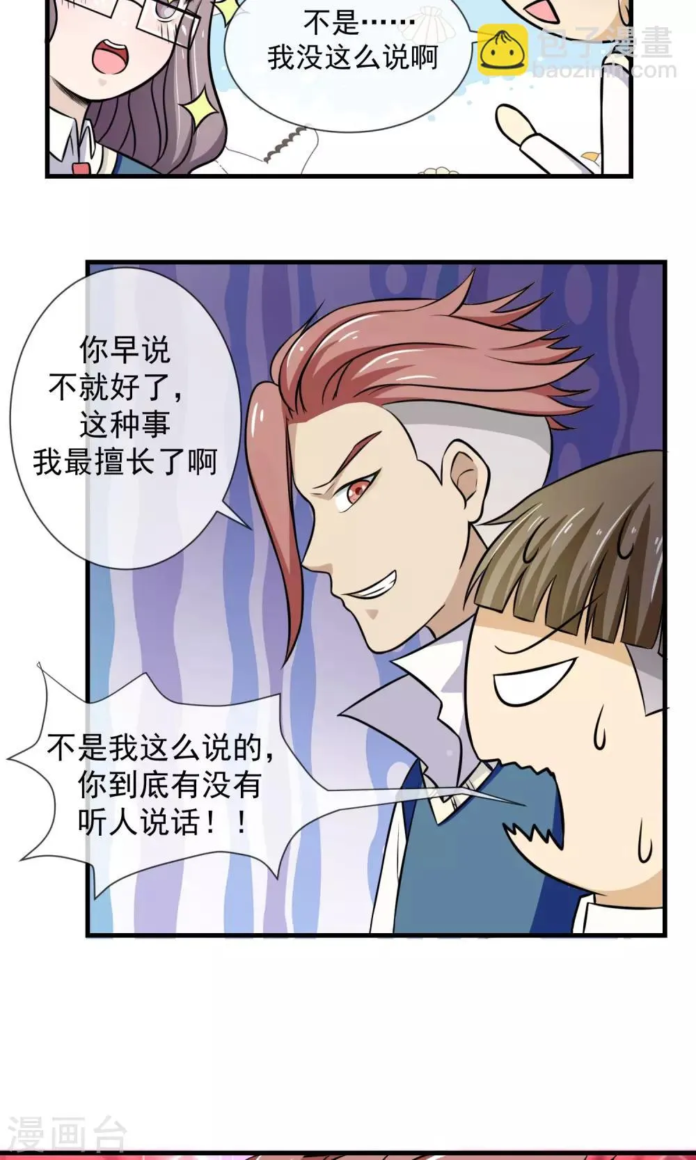 第7话 第一回合 第27页