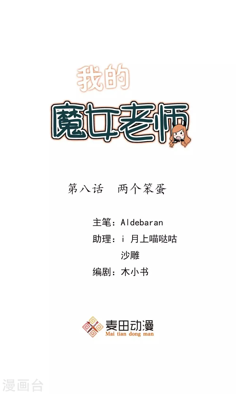 第8话 两个笨蛋 第1页