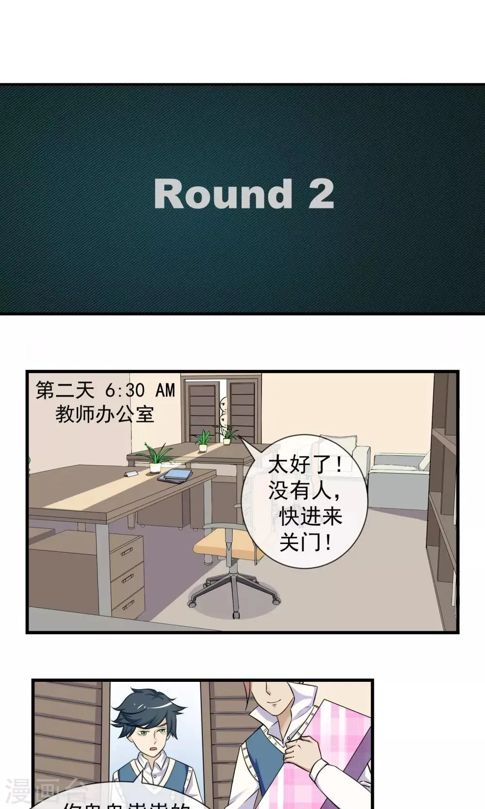 第8话 两个笨蛋 第2页