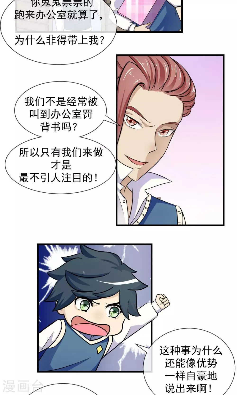 第8话 两个笨蛋 第3页