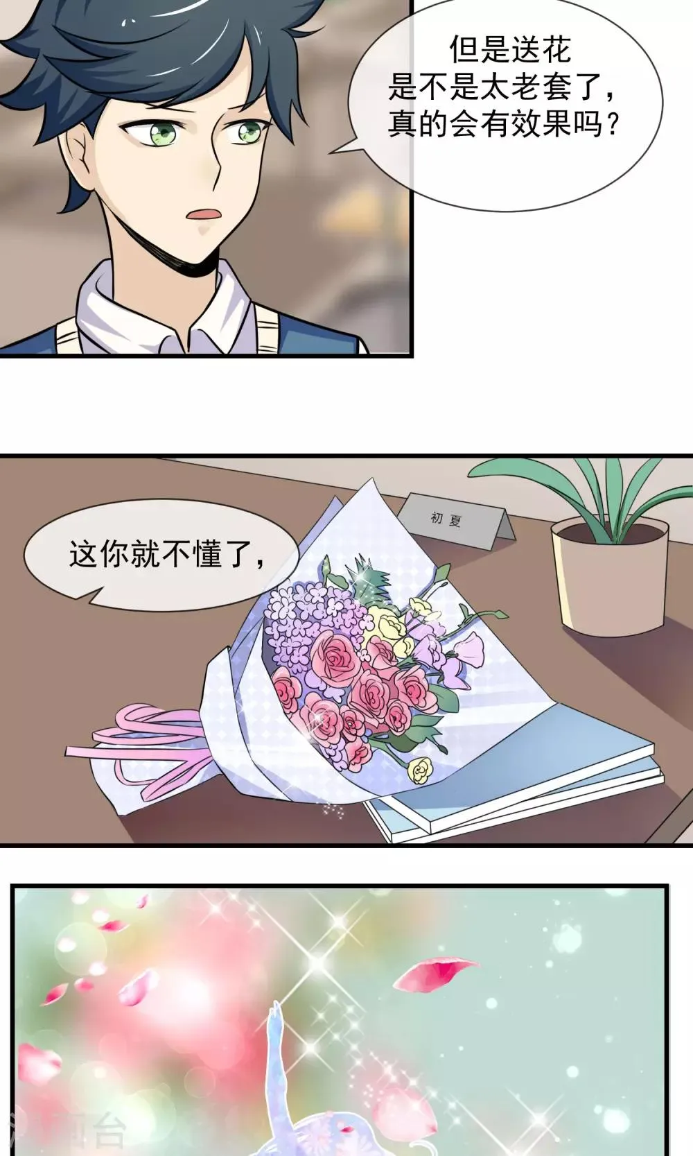 第8话 两个笨蛋 第5页