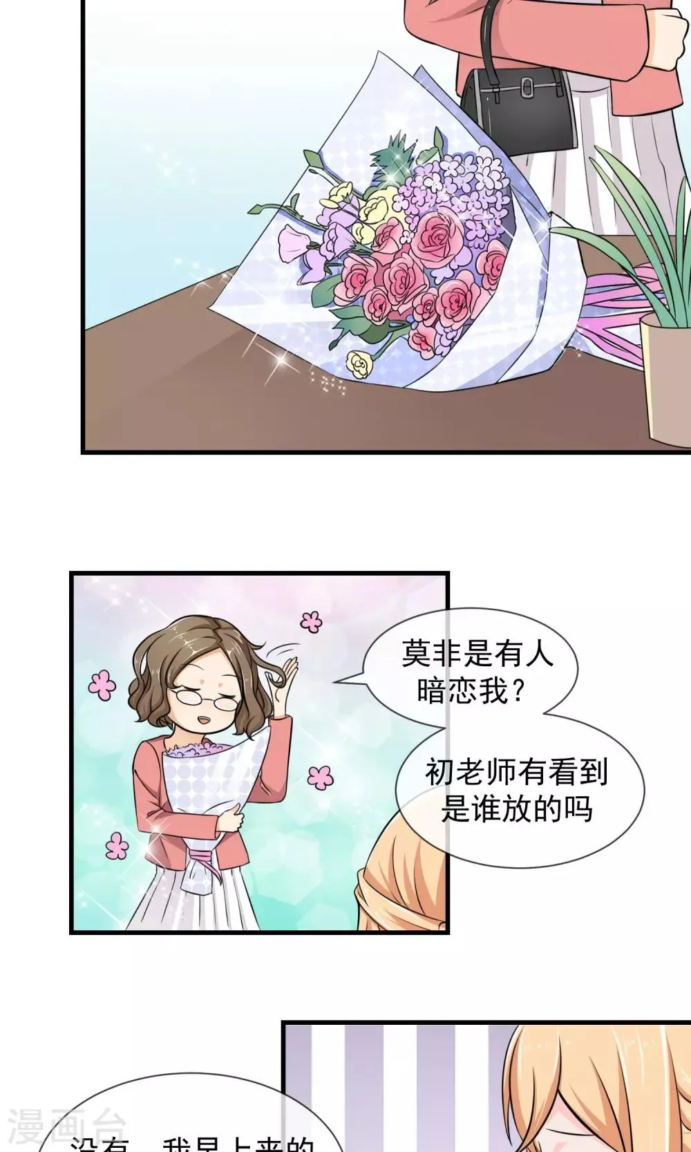 第8话 两个笨蛋 第10页