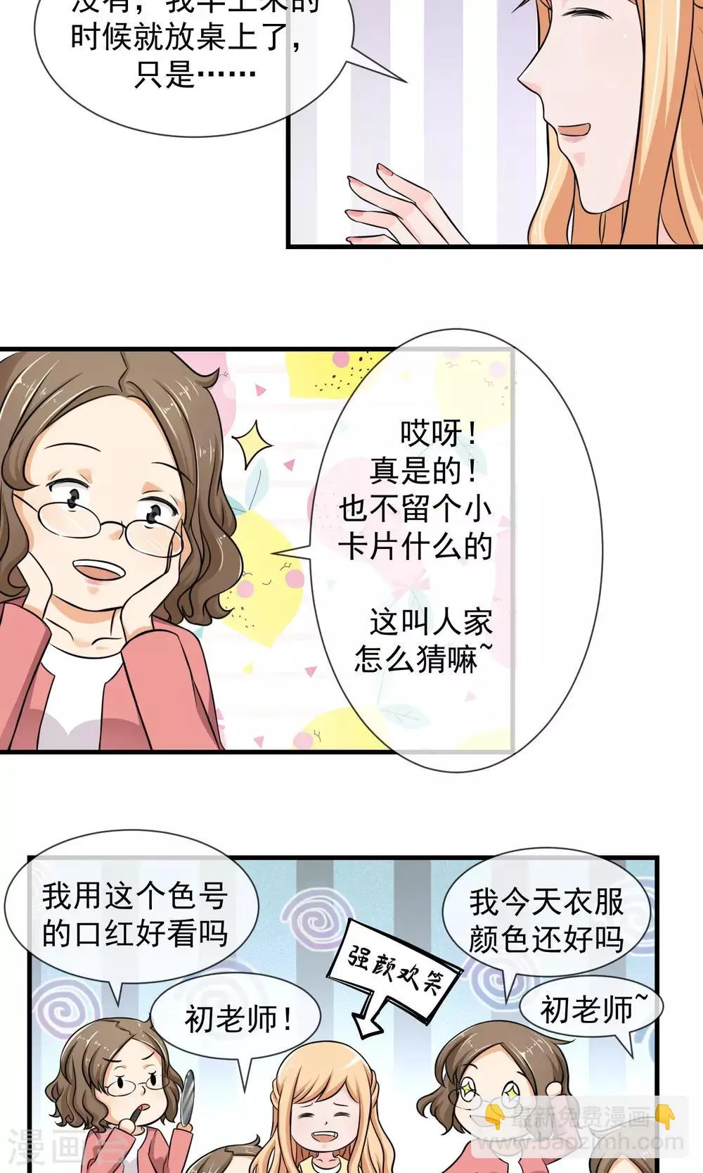 第8话 两个笨蛋 第11页