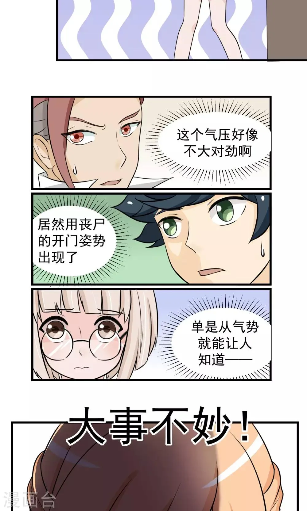 第8话 两个笨蛋 第17页