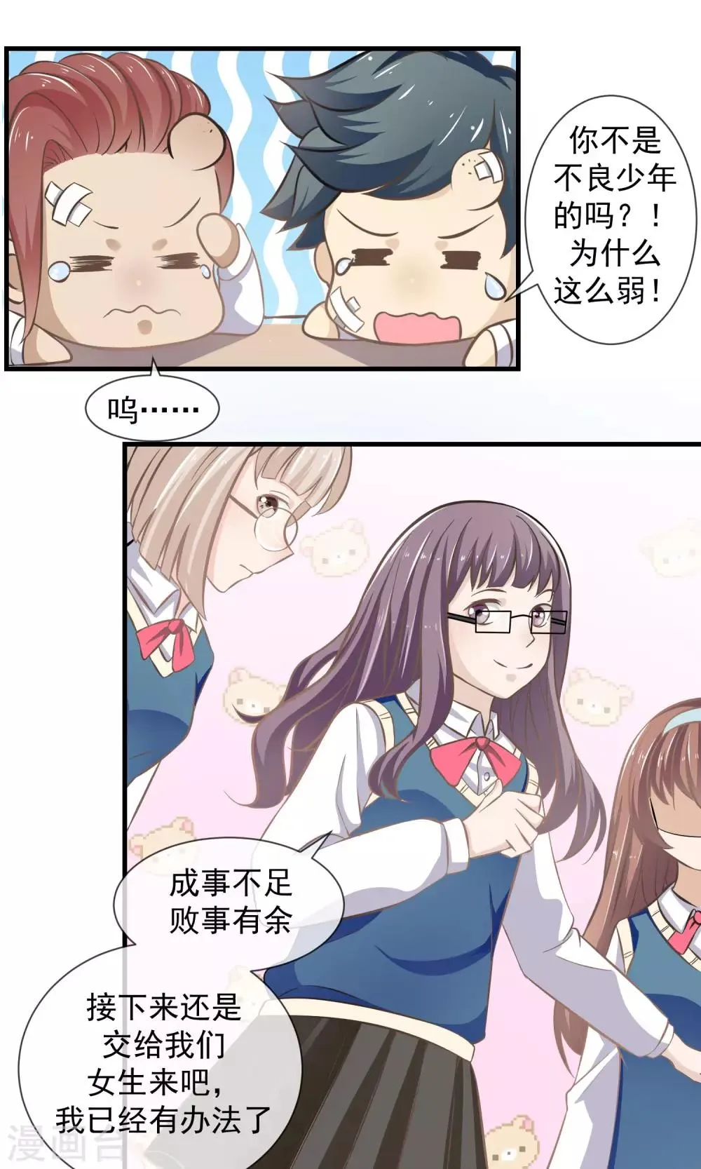 第9话 女生的计谋 第2页