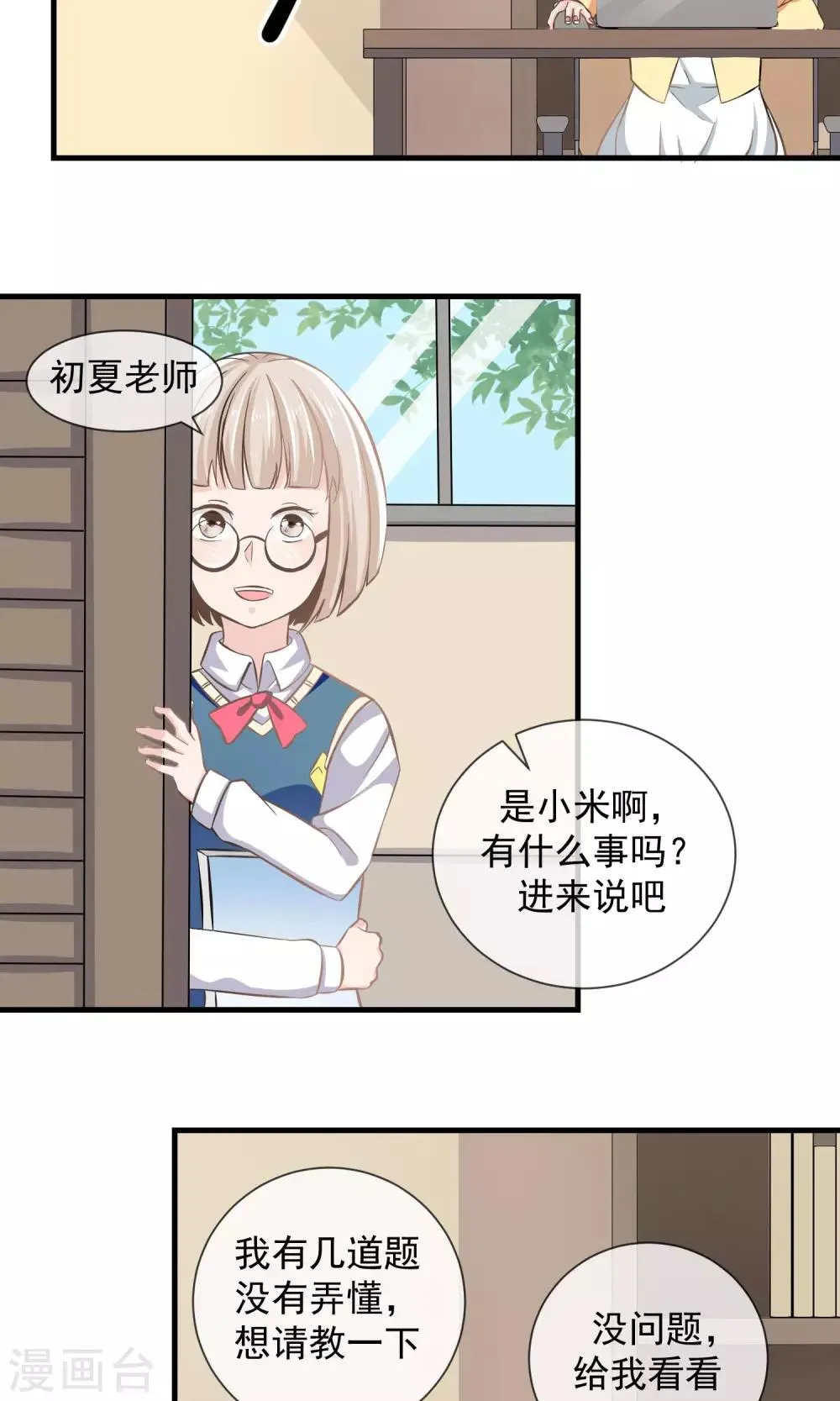 第9话 女生的计谋 第4页