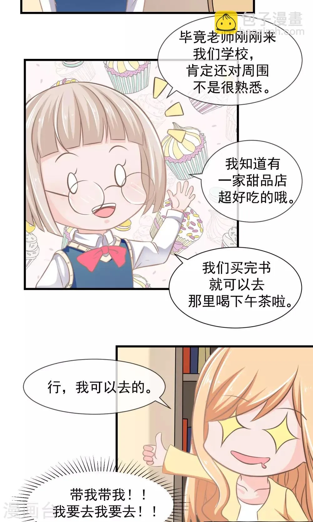第9话 女生的计谋 第7页