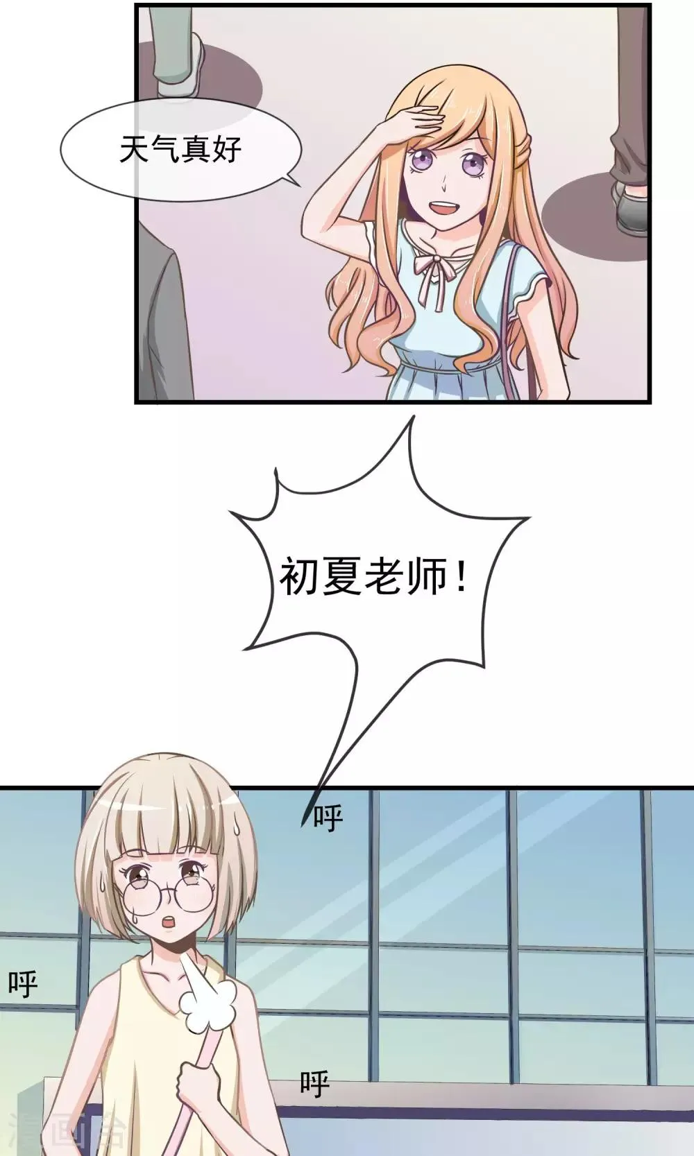 第9话 女生的计谋 第11页