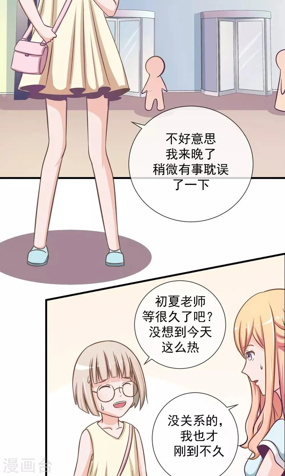 第9话 女生的计谋 第12页