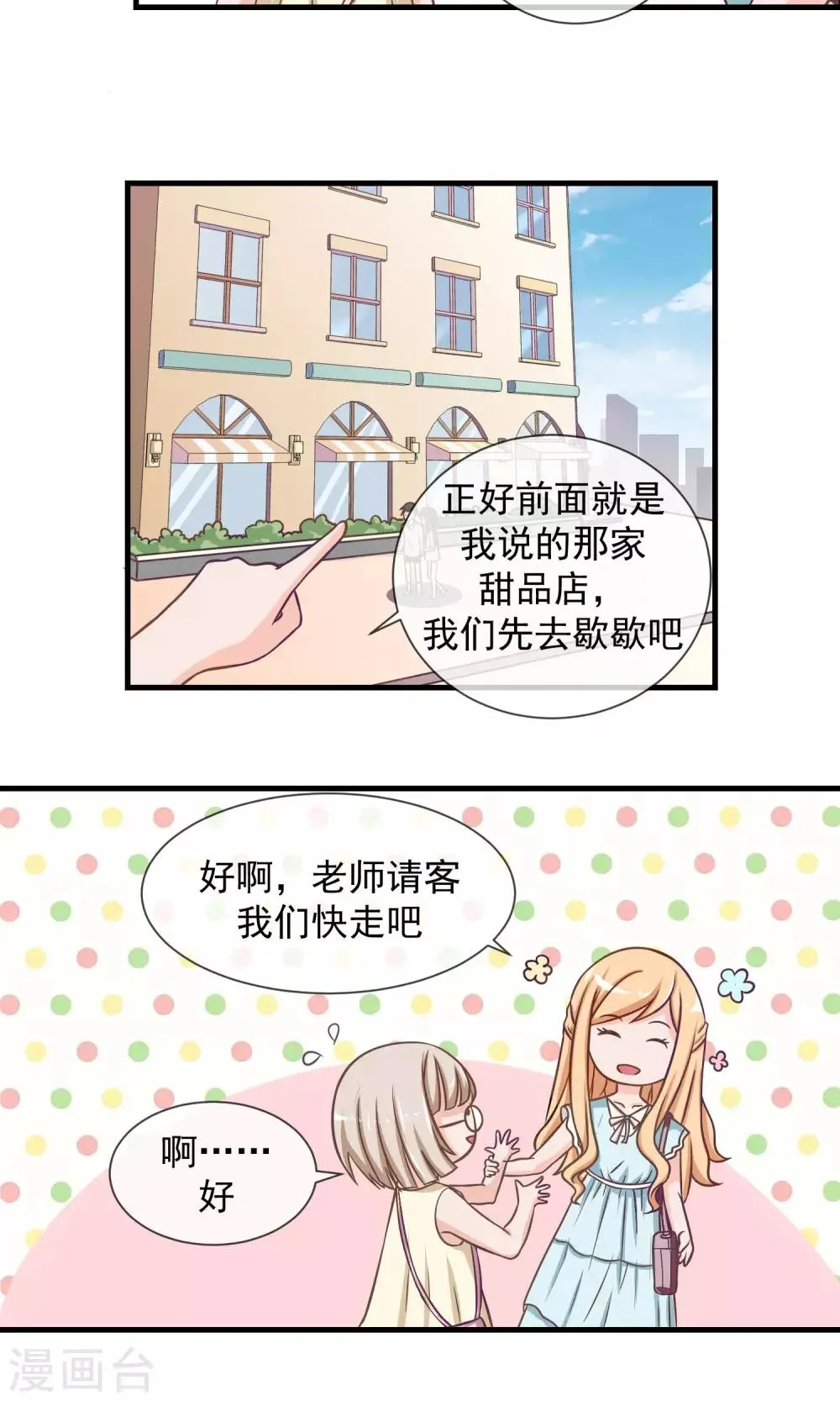 第9话 女生的计谋 第13页